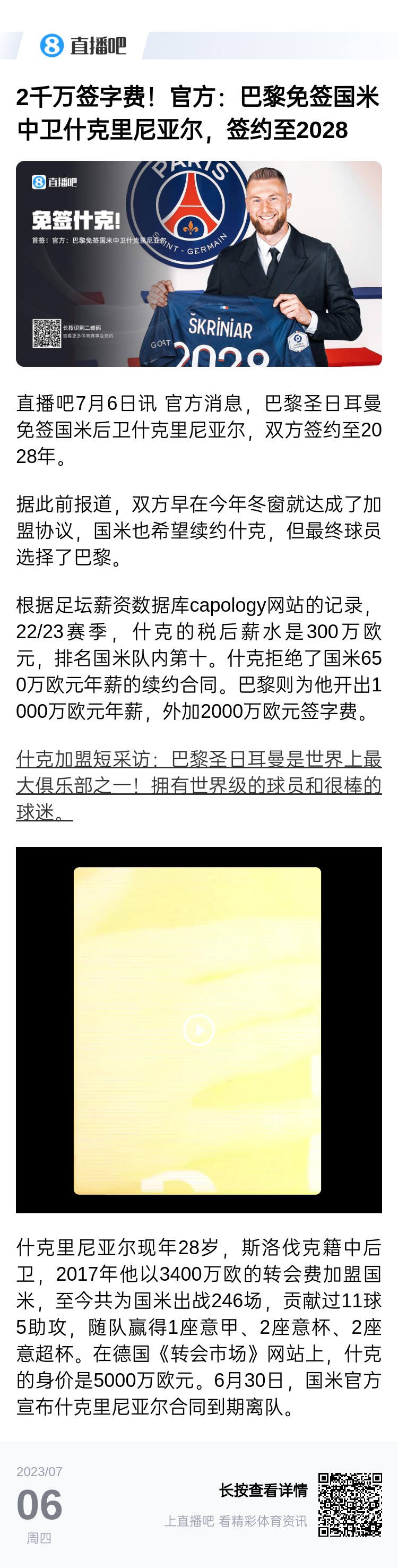  選錯(cuò)路？什克從國米隊(duì)長→巴黎雇傭兵，29歲身價(jià)暴跌5000萬去土超