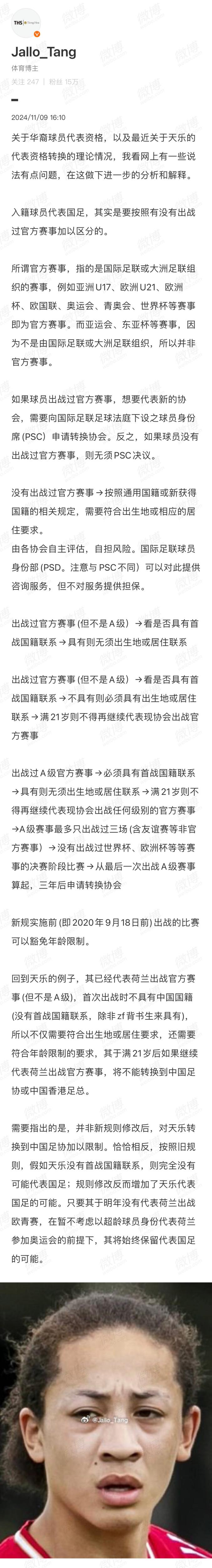  機(jī)敏跑位！21歲華裔天樂從盲側(cè)殺出，打入歐聯(lián)第4球＆身價500萬歐