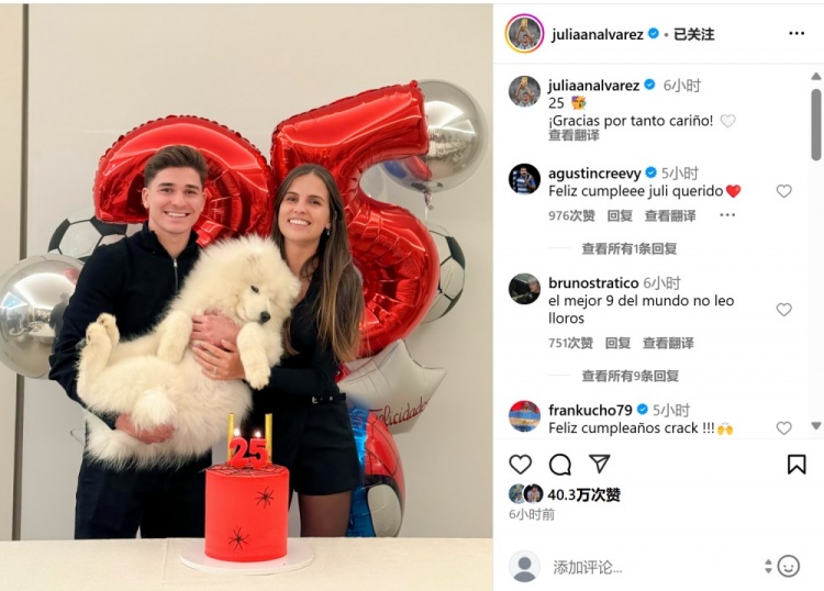  阿爾瓦雷斯迎25歲生日，在社媒曬出與女友慶祝生日合影