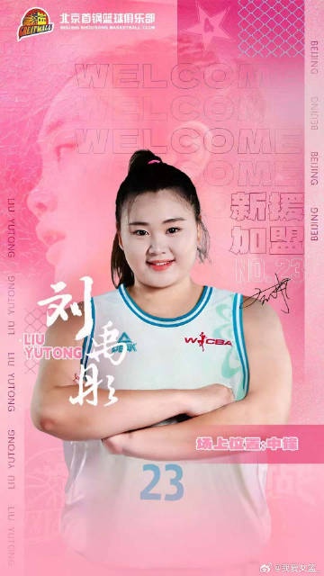  增設(shè)注冊(cè)及報(bào)名窗口期！歷史性的新政促成王雪朦、劉禹彤加盟首鋼