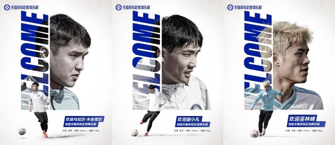  烏拉爾-木合塔爾、謝小凡、巫林峰加盟無錫吳鉤