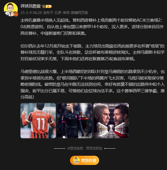 詹?。夯蜀R下半場(chǎng)兩翼齊飛太厲害，這賽季西甲三雄爭(zhēng)霸難分高下