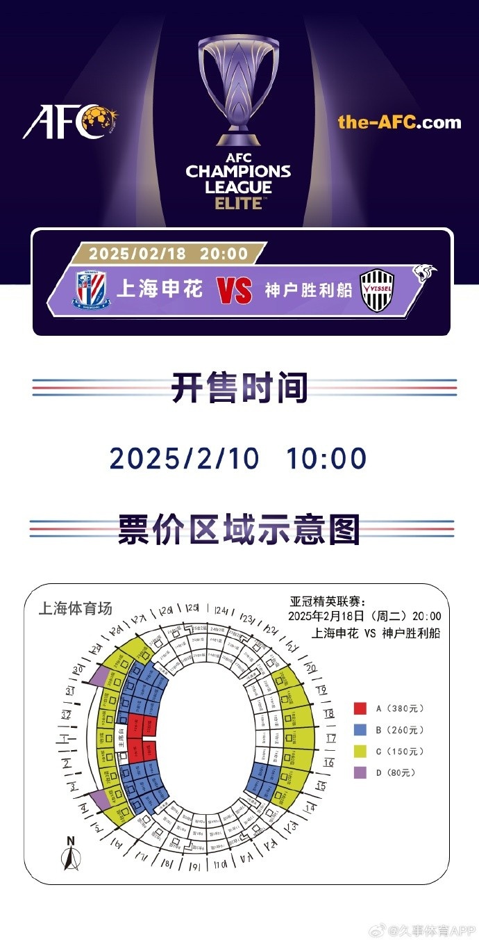  上海申花vs神戶勝利船票務(wù)方案：明日開(kāi)售，票價(jià)區(qū)間80元-380元