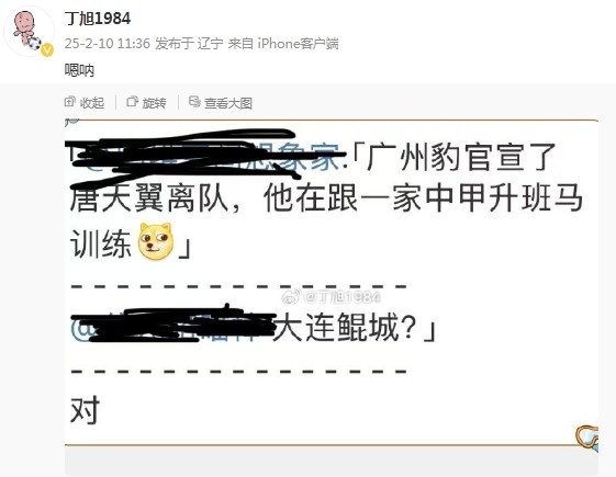  唐天翼正跟隨大連鯤城訓(xùn)練？大連記者疑似確認(rèn)：嗯吶