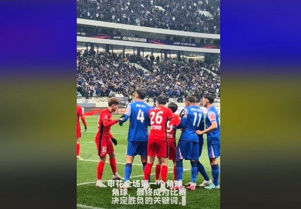  媒體人談超級(jí)杯：角球，成為了申花逆轉(zhuǎn)取勝的關(guān)鍵詞