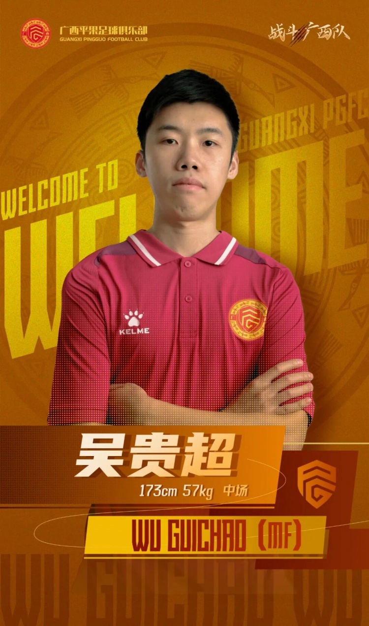  廣西平果FC官宣｜歡迎吳貴超加盟廣西平果足球俱樂部！