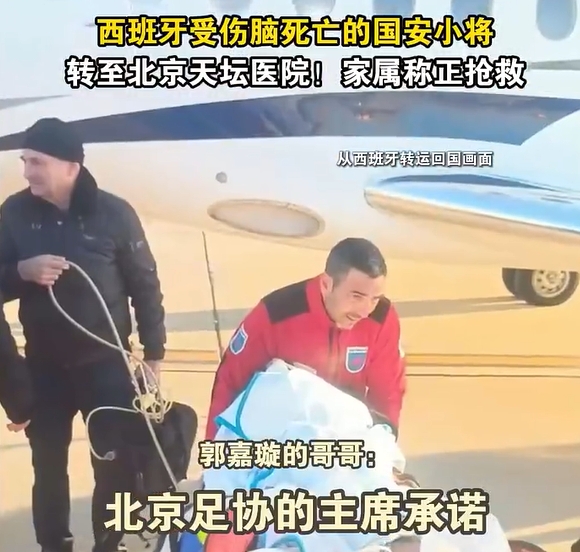  郭嘉璇哥哥：北京足協(xié)主席承諾找天壇醫(yī)院最好醫(yī)生，負(fù)責(zé)回國治療