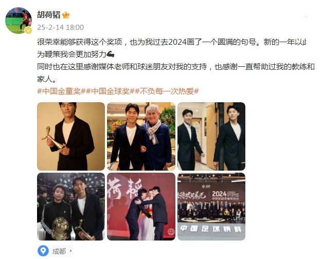  胡荷韜：很榮幸獲得中國(guó)金童獎(jiǎng)，以此為鞭策我會(huì)更加努力