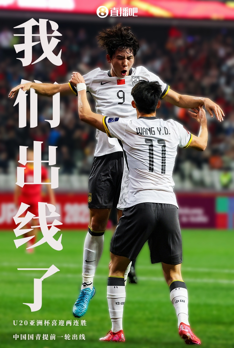  提前晉級(jí)8強(qiáng)！U20亞洲杯A組積分榜：中國(guó)6分小組第2，澳大利亞第1