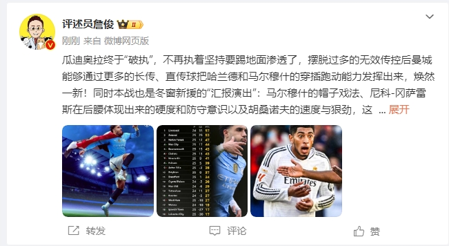  詹?。汗蠋浗K于不再執(zhí)著地面！煥然一新！皇馬下周不會(huì)有意外吧？