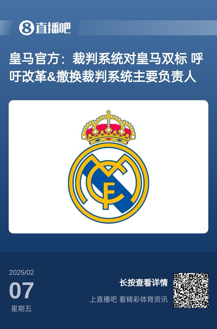  有蹊蹺？馬卡：皇馬連續(xù)兩輪被判點(diǎn)球，俱樂部認(rèn)為這“絕非巧合”