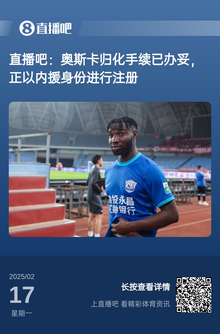  中文名叫什么？“奧斯卡-塔蒂-馬里圖”歸化手續(xù)辦妥，3月入國足