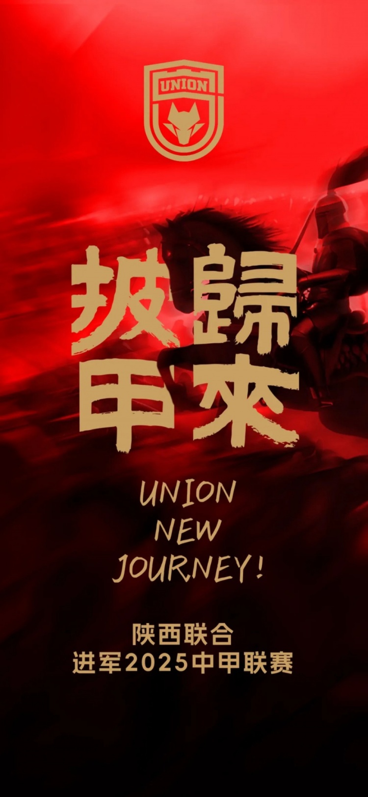  足球報：陜西聯(lián)合中甲元年目標(biāo)站穩(wěn)腳跟 新外援來自荷蘭、意大利