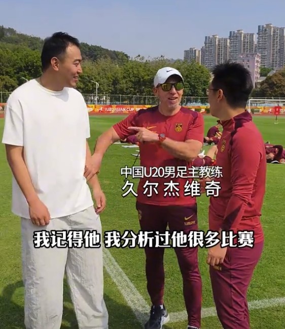  久爾杰維奇認出馮瀟霆：分析過他很多比賽，戰(zhàn)烏茲別克斯坦造點