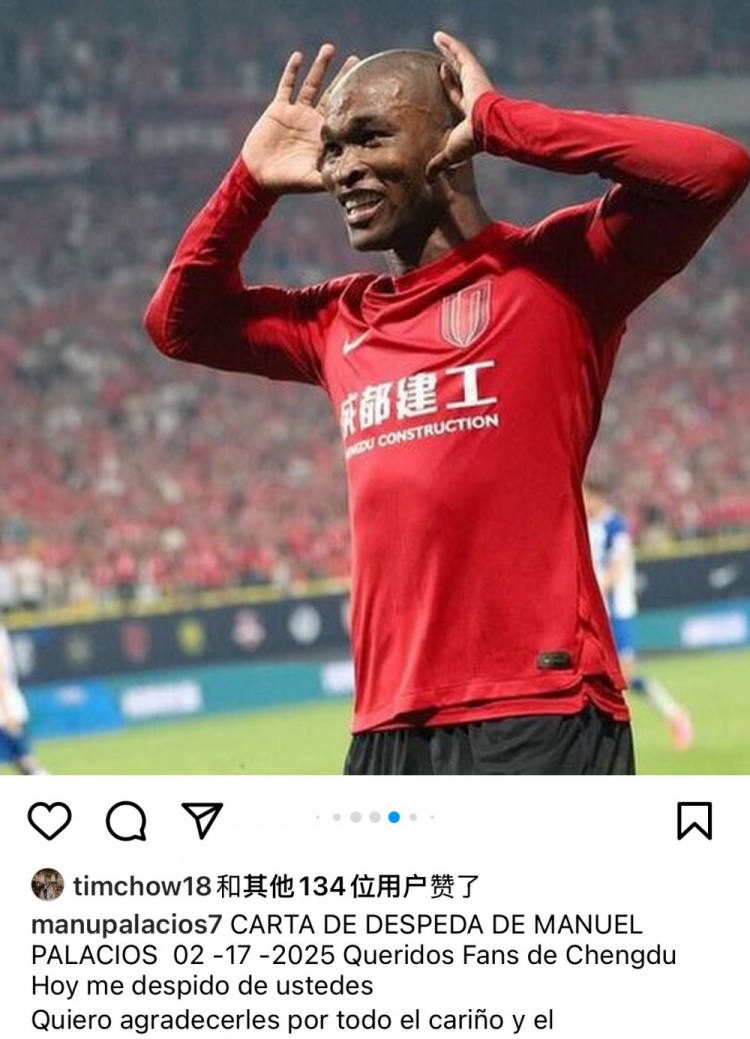  帕拉西奧斯告別蓉城：成都是上帝贈(zèng)予我的禮物，成都球迷無(wú)法替代