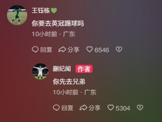  王鈺棟調(diào)侃蒯紀(jì)聞“你要去英冠踢球嗎？”，后者回復(fù)：你先去兄弟