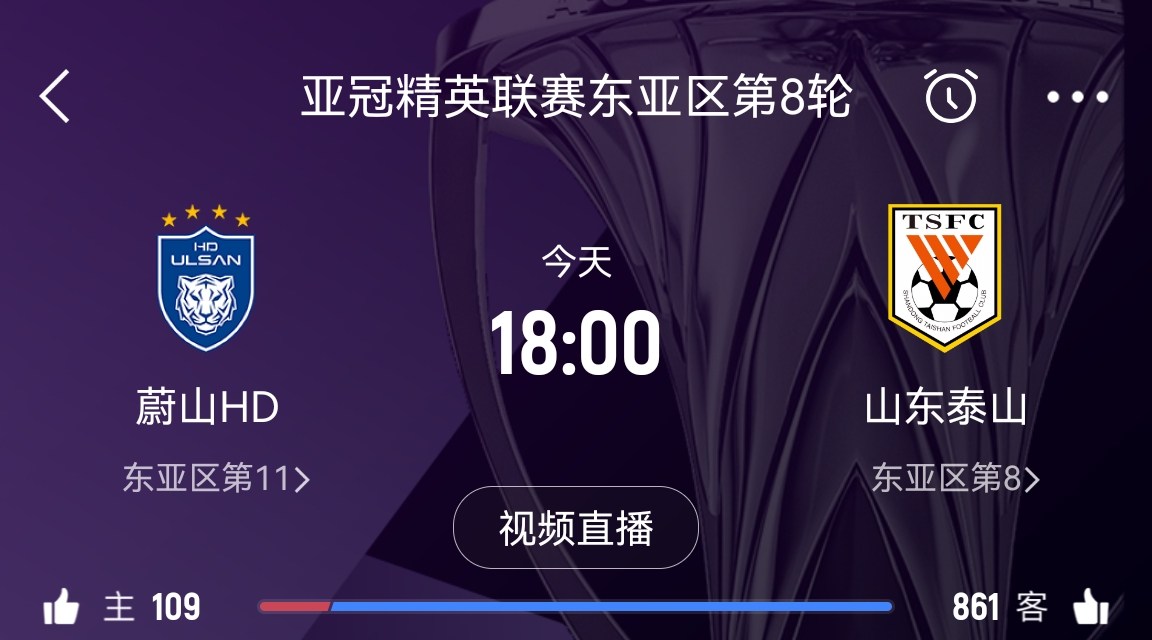  原本打平即可出線！泰山拿1分即進淘汰賽&蔚山已被淘汰，今日退賽