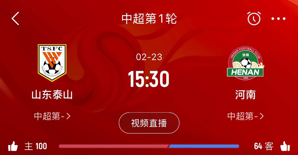  亞冠已退賽！泰山本月23日迎新賽季中超首戰(zhàn)，主場對陣河南