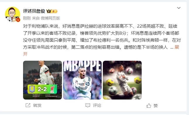  詹俊：利物浦對(duì)維拉拿1分能接受 曼城散架 姆總讓黑子見(jiàn)鬼去吧！