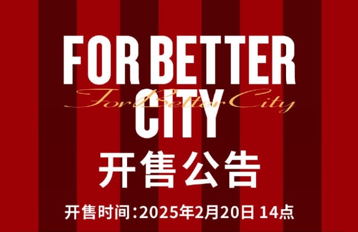 中超首輪蓉城vs三鎮(zhèn)球票今日14點(diǎn)開售，票價(jià)分7檔最高1288元