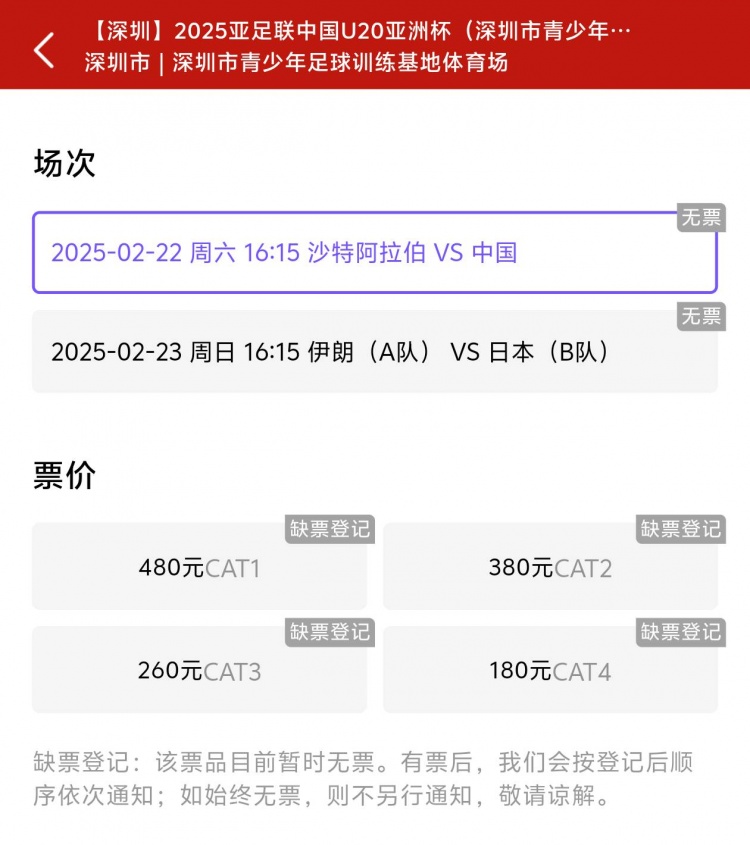  一分鐘秒光！“中國制噪”200多人全部搶票失敗，國青票炒至1000+