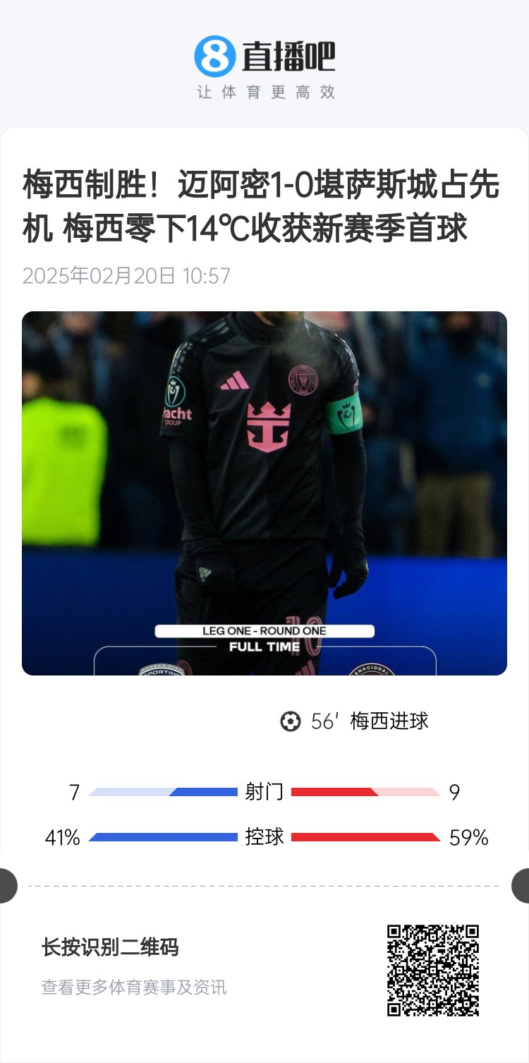  冰火兩重！梅西上一場(chǎng)-14℃進(jìn)球，本場(chǎng)美職聯(lián)21°C