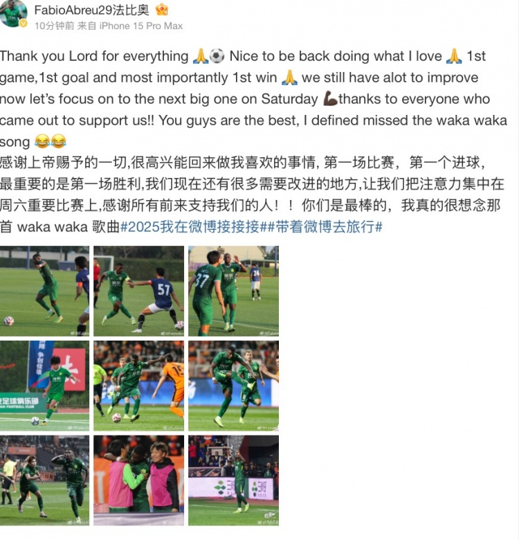  法比奧社媒：很高興取得首勝和首球，接下來要專注備戰(zhàn)下一場(chǎng)