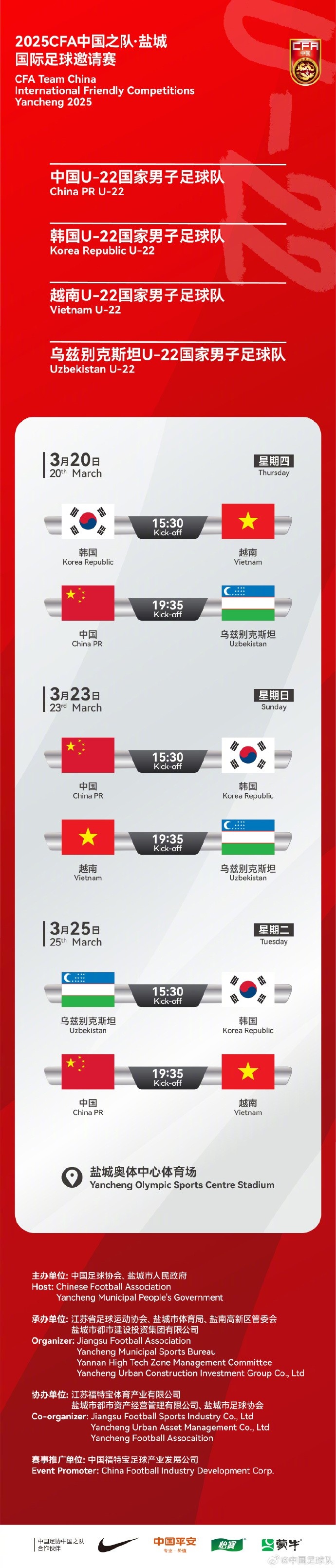  中國U-22國家男子足球隊(duì)2025年第一次亮相，相約鹽城，不見不散！