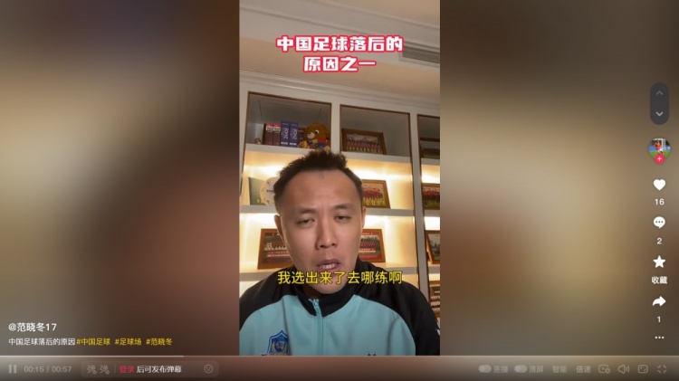  國內(nèi)青訓(xùn)選材落后歐洲？范曉冬：為什么不去問球場什么時候能多些