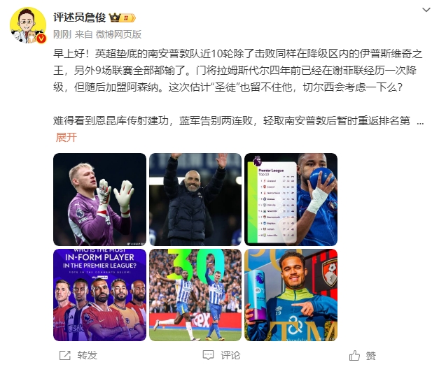  詹?。汗烙?jì)圣徒留不住拉姆斯代爾，切爾西會(huì)考慮一下么？