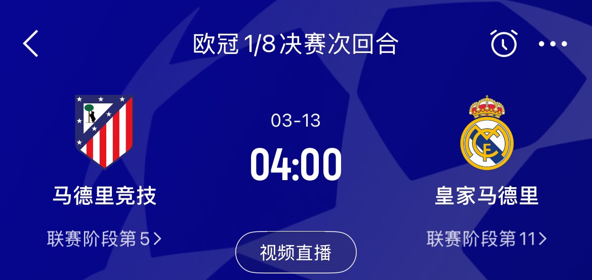  皇馬2-1取勝&貝林厄姆將回歸，馬競次回合主場作戰(zhàn)，你看好誰晉級
