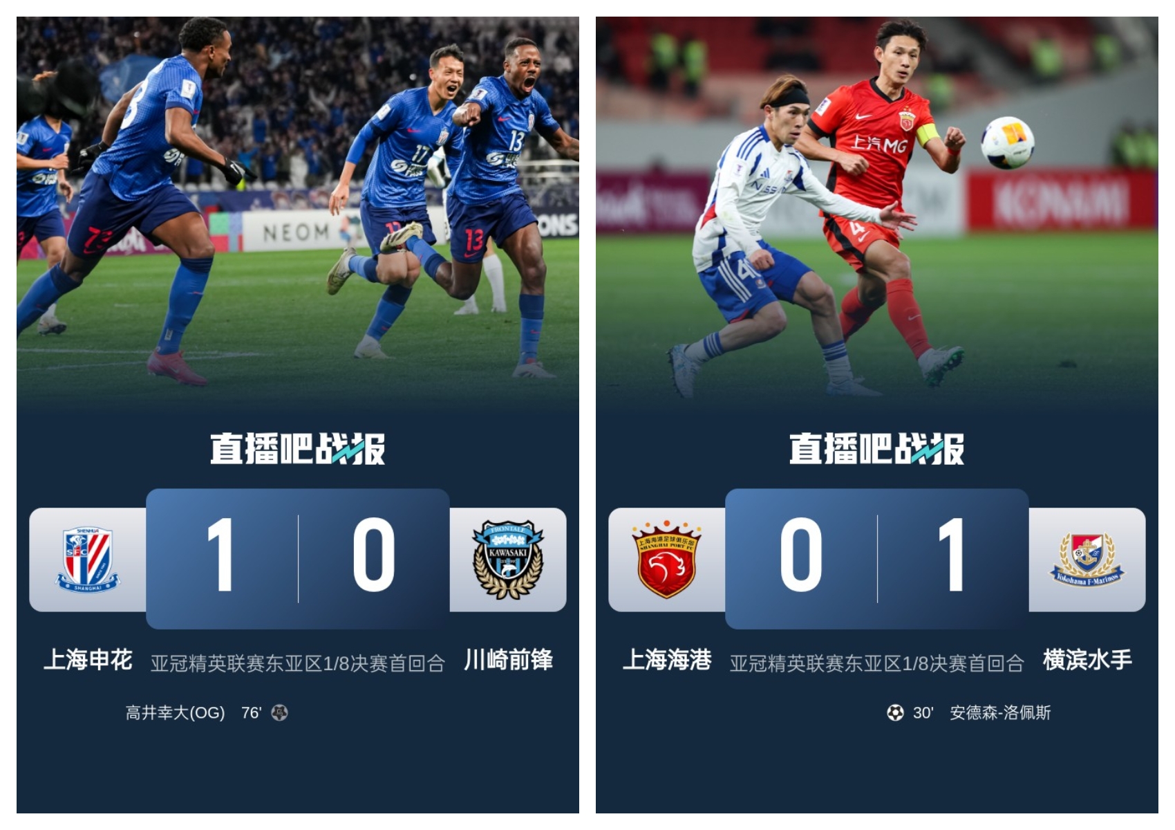  中超兩隊本輪亞冠：申花1-0川崎搶占先機，海港惜敗保留晉級希望