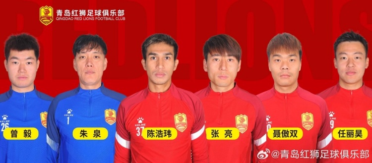  官方：青島紅獅續(xù)約朱泉、陳浩瑋、張亮、聶傲雙、曾毅、任麗昊