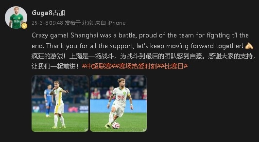  首發(fā)出戰(zhàn)&戰(zhàn)平申花！國(guó)安外援古加：為團(tuán)隊(duì)?wèi)?zhàn)斗到最后感到自豪
