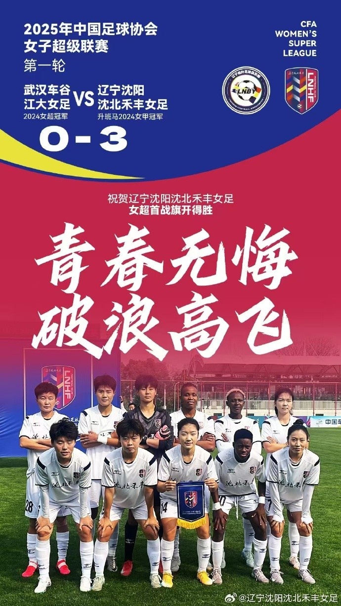  衛(wèi)冕冠軍武漢女足主場(chǎng)0-3完敗于遼寧女足，王霜進(jìn)入名單未登場(chǎng)