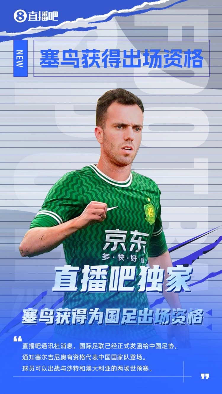  探長(zhǎng)：有了塞鳥(niǎo)這名歸化，國(guó)足沖擊世界杯又增添了一絲機(jī)會(huì)