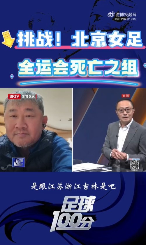  北京女足主帥：全運(yùn)會(huì)資格賽確實(shí)分入死亡之組，向最高目標(biāo)沖擊