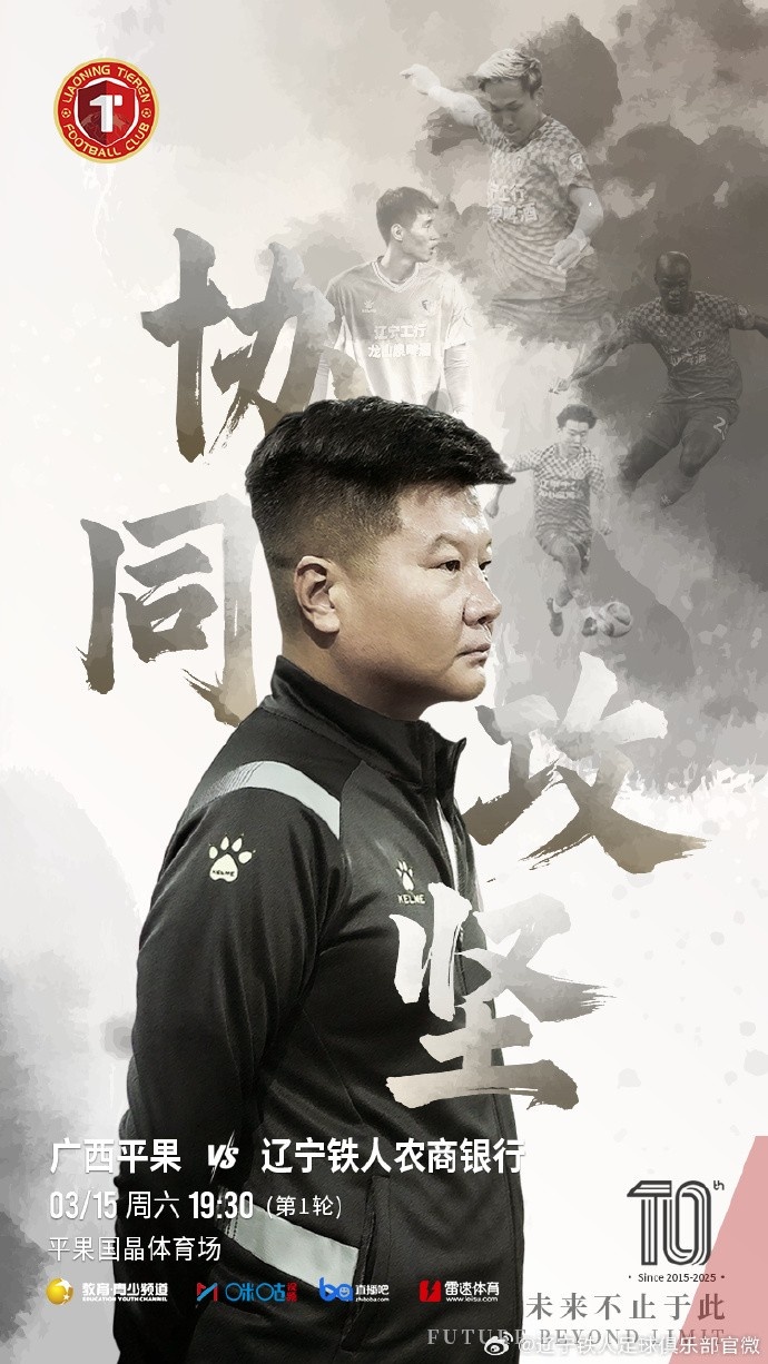  上下一心，協(xié)同攻堅(jiān)，遼寧鐵人將凝心聚力，邁向新的征程