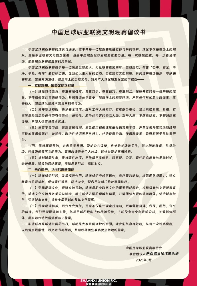  讓我們從自身做起，從每一次觀賽做起，共同打造我的文明賽場(chǎng)