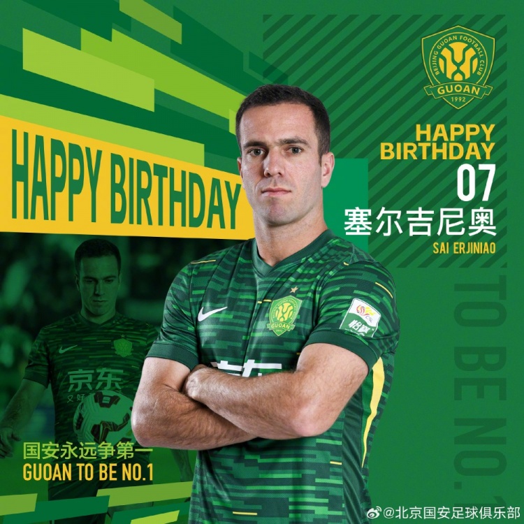  生日快樂(lè)！歸化國(guó)腳塞爾吉尼奧今天迎來(lái)30歲生日