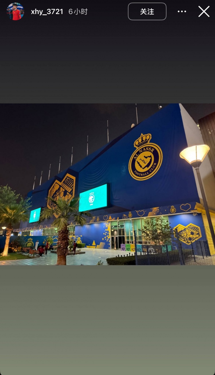  徐皓陽社媒曬中沙戰(zhàn)比賽場地，比賽將在利雅得勝利主場進(jìn)行