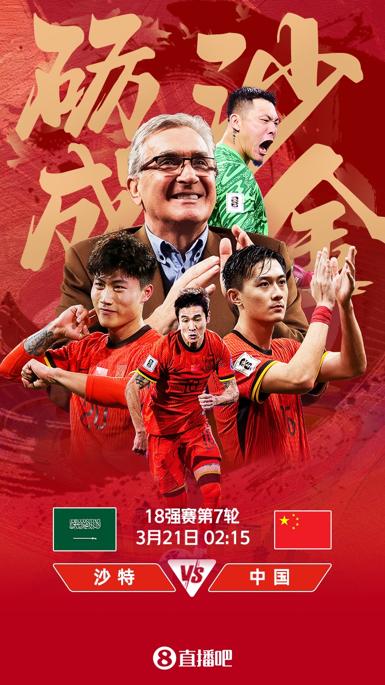  世預(yù)賽-國(guó)足vs沙特首發(fā)：張玉寧、韋世豪、王上源出戰(zhàn)，塞鳥(niǎo)替補(bǔ)
