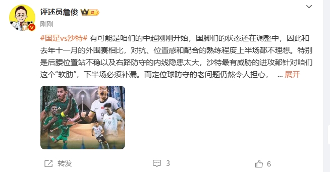 詹俊：沙特威脅進攻都在針對我們軟肋，請伊萬及時換人調(diào)整！