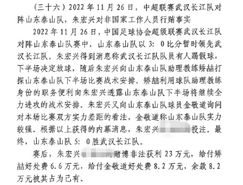  網(wǎng)傳判決書：泰山5-0武漢長(zhǎng)江，半場(chǎng)3-0時(shí)矯喆金敬道稱會(huì)全力進(jìn)攻