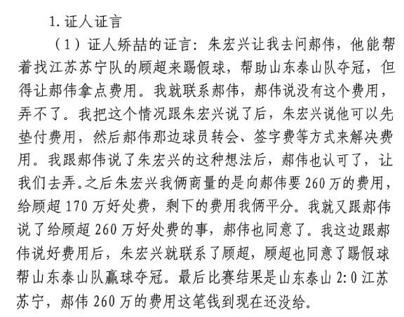  網(wǎng)傳矯喆證言：跟郝偉說給顧超260萬，郝偉這筆錢到現(xiàn)在還沒給