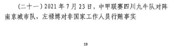  網(wǎng)傳判決書：21年九牛vs南京、22年九牛vs昆山存在假球