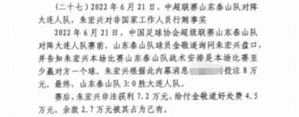  網(wǎng)傳判決書：泰山3-0大連人，賽前金敬道告知戰(zhàn)術(shù)是至少贏對(duì)方1球