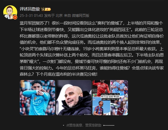  詹俊：曼城再現(xiàn)昔日強大控制力，今年的足總杯誰能擋得住他們？