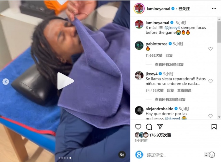  亞馬爾曬孔德賽前睡覺視頻，孔德：這叫恢復性午睡，小孩子不懂